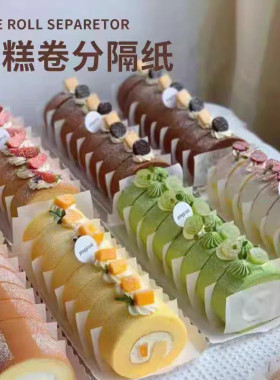 切块蛋糕卷瑞士卷分隔纸烘焙