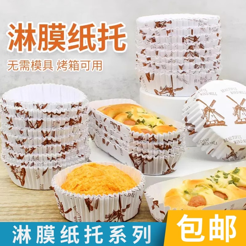 圆形面包纸托耐高温烘焙船型不粘淋膜底托热狗菠萝包防油蛋糕纸杯