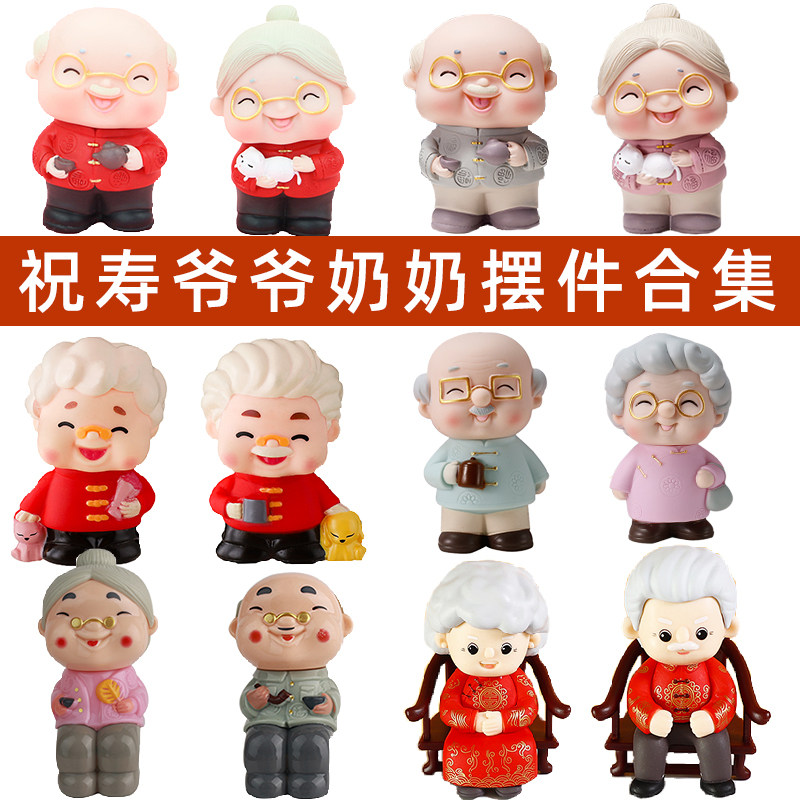 祝寿蛋糕装饰摆件生日过寿老头老太爷爷奶奶装扮配件寿公寿婆插件