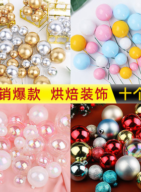 蛋糕装饰金色插件许愿球金球装扮