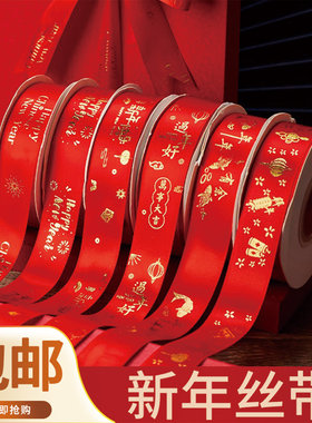 2026新年丝带蛋糕装饰绸带礼品礼盒缎带鲜花花束包装彩带甜品绑带