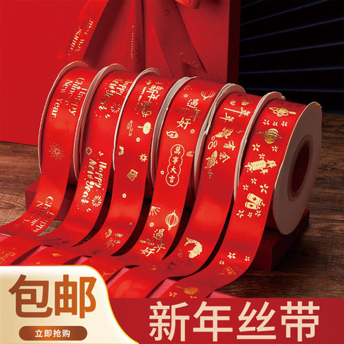 2026新年丝带蛋糕装饰绸带礼品礼盒缎带鲜花花束包装彩带甜品绑带