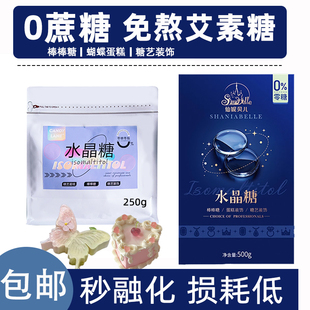 仙妮贝儿水晶糖蛋糕甜品西点装饰棒棒糖烘焙原材料可食用免熬无糖