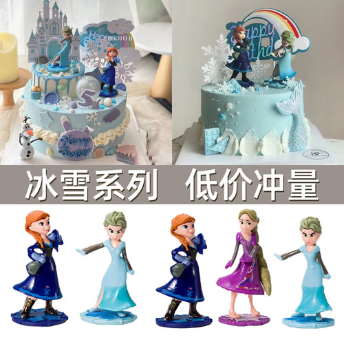 冰雪女王公主蛋糕装饰摆件
