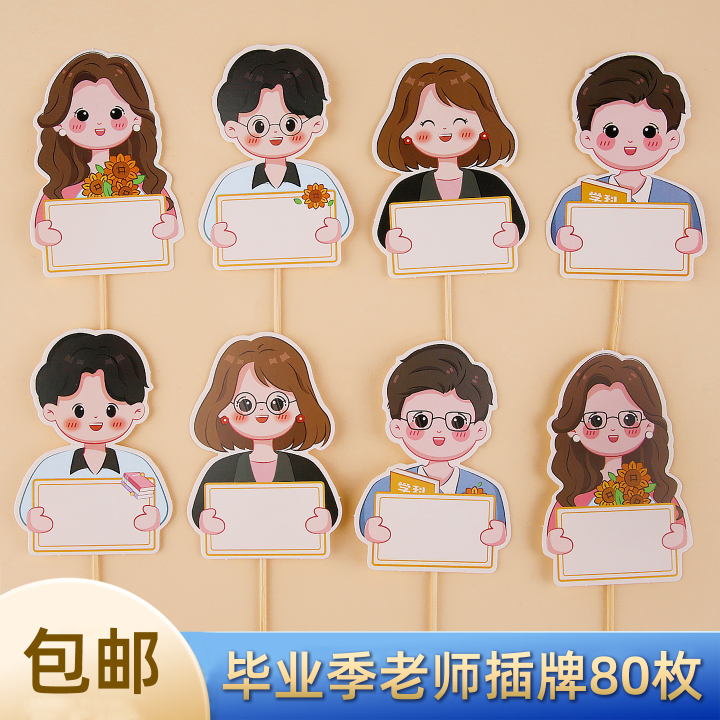 2025毕业季蛋糕装饰插牌老师可写字插牌空白毕业快乐祝福语插件