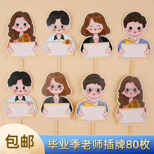 2025毕业季蛋糕装饰插牌老师可写字插牌空白毕业快乐祝福语插件