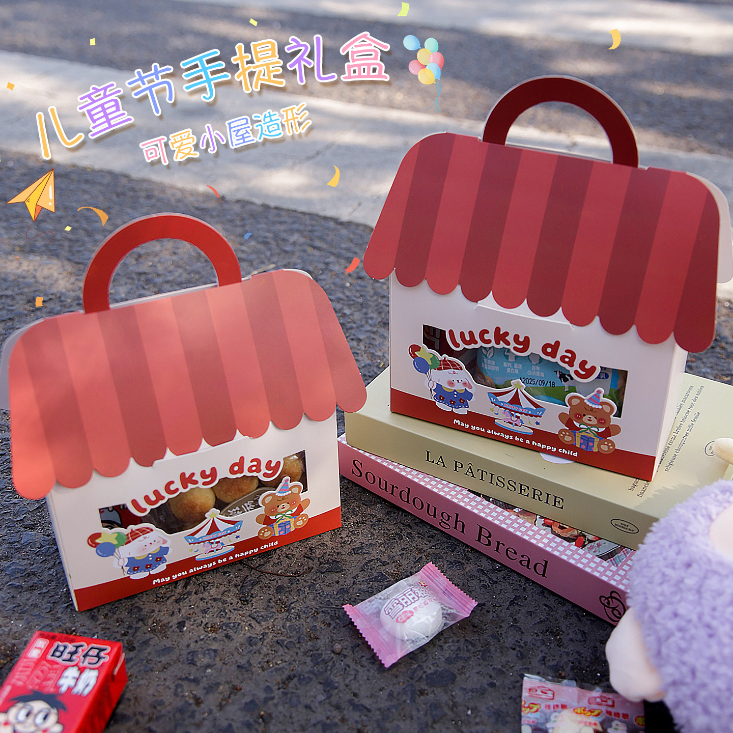 六一儿童节礼物空盒零食礼品袋包装糖果伴手礼幼儿园61卡通礼品盒