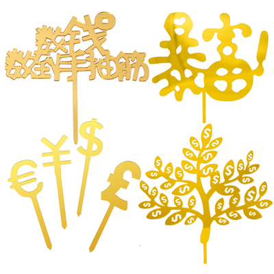 摇钱树蛋糕装饰插牌金色暴富