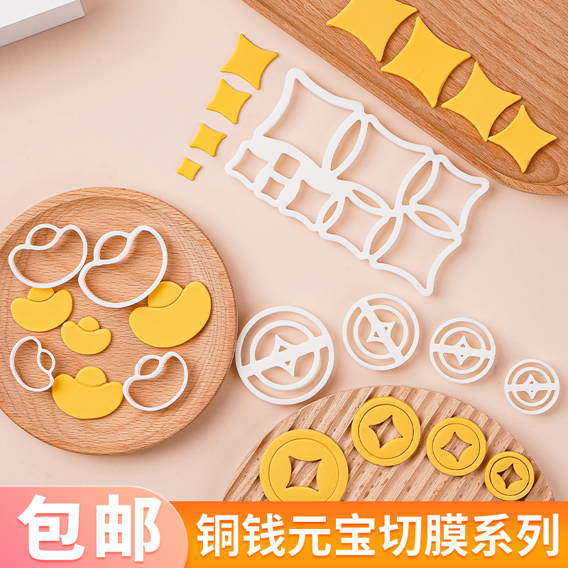 中国风铜钱元宝五角星金钱符号塑料切模翻糖压模生日蛋糕装饰模具