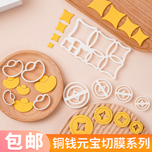 中国风铜钱元宝五角星金钱符号塑料切模翻糖压模生日蛋糕装饰模具