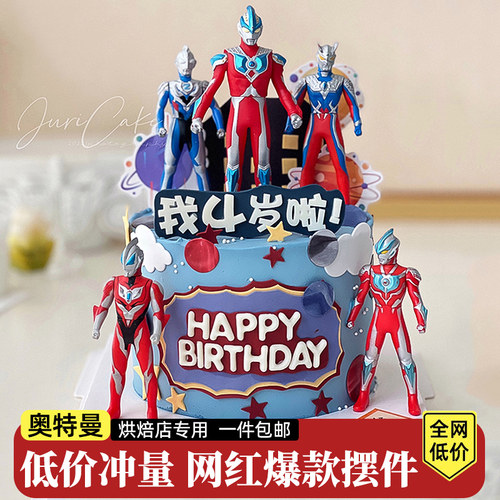 网红英雄蛋糕装饰摆件泽塔赛罗银河迪迦超人手办儿童生日摆饰0