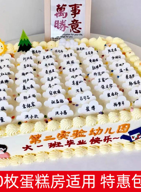 网红毕业季蛋糕装饰白云白色方形可手写名字插件插卡毕业典礼插牌