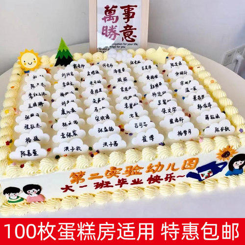 网红毕业季蛋糕装饰白云方形