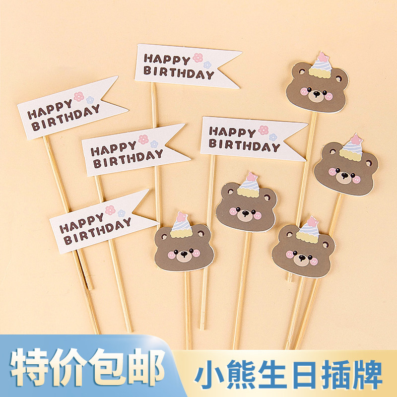 笑脸小熊生日蛋糕装饰插件happy birthday节日蛋糕插牌摆件甜品x,节庆用品/礼品,节日装扮用品,淘宝优惠券,粉丝福利购,淘宝优惠卷