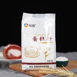 新良優質低筋面粉500g蛋糕粉戚風甜品西點餅干小麥粉烘焙專用原料