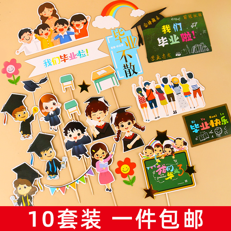 毕业季主题蛋糕装饰插件我们