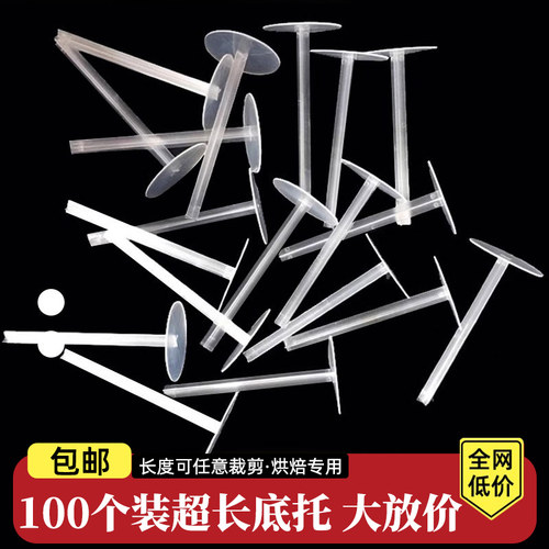 一次性长底托蛋糕装饰摆件