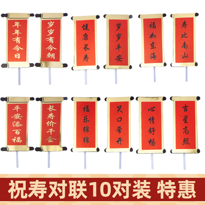 祝寿蛋糕装饰插牌福如东海