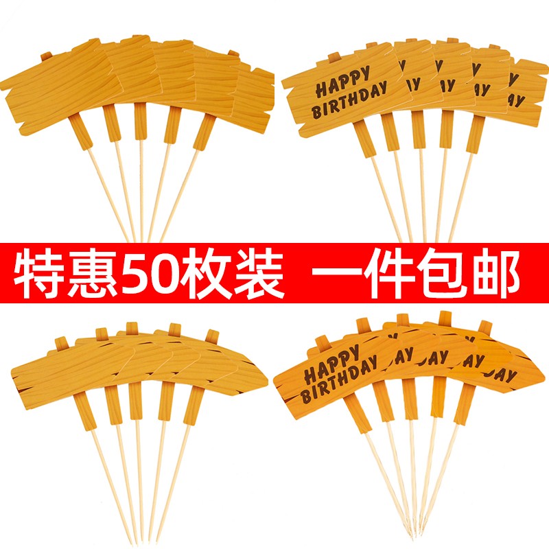 网红生日蛋糕装饰插件可写字祝福语木桩指示牌装扮甜品台插牌配件