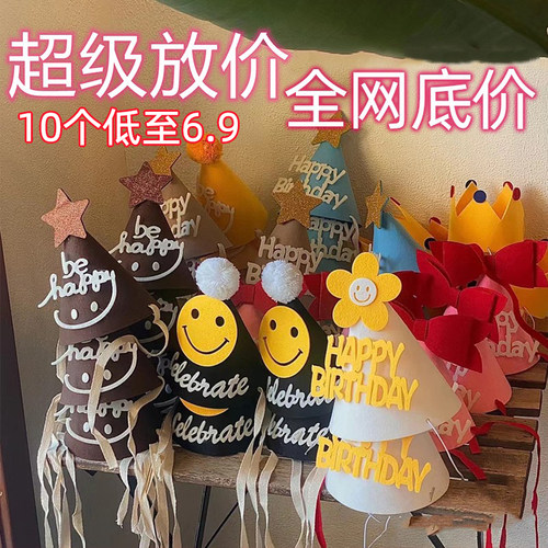 毛毡生日帽周岁派对拍照道具