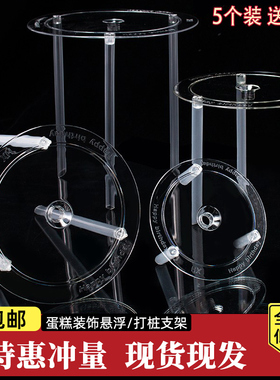 双层蛋糕打桩支架悬浮打桩垫片盘工具装饰六寸八寸模具烘焙磨具