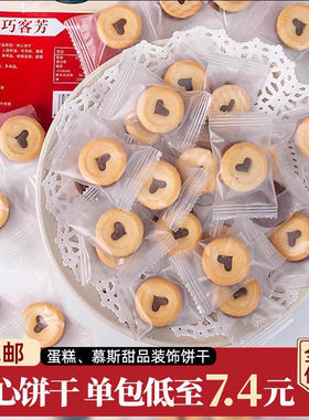巧客芳夹心巧克力爱心饼干
