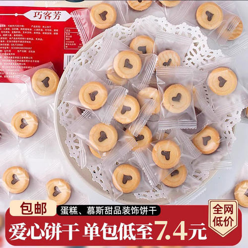 巧客芳夹心巧克力爱心饼干
