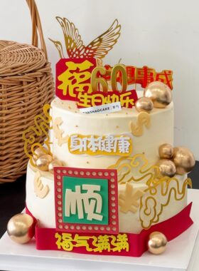 长辈祝寿蛋糕装饰身体健康福气满满爷爷奶奶生日祝福语烘焙装扮w