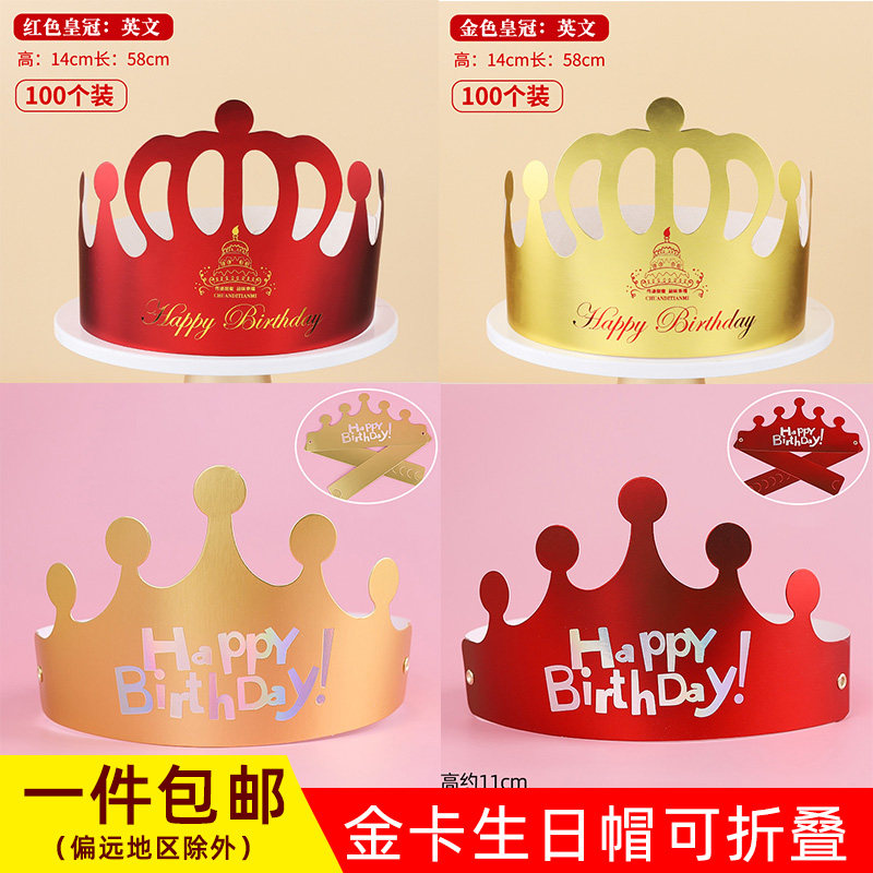 生日派对成人儿童蛋糕帽