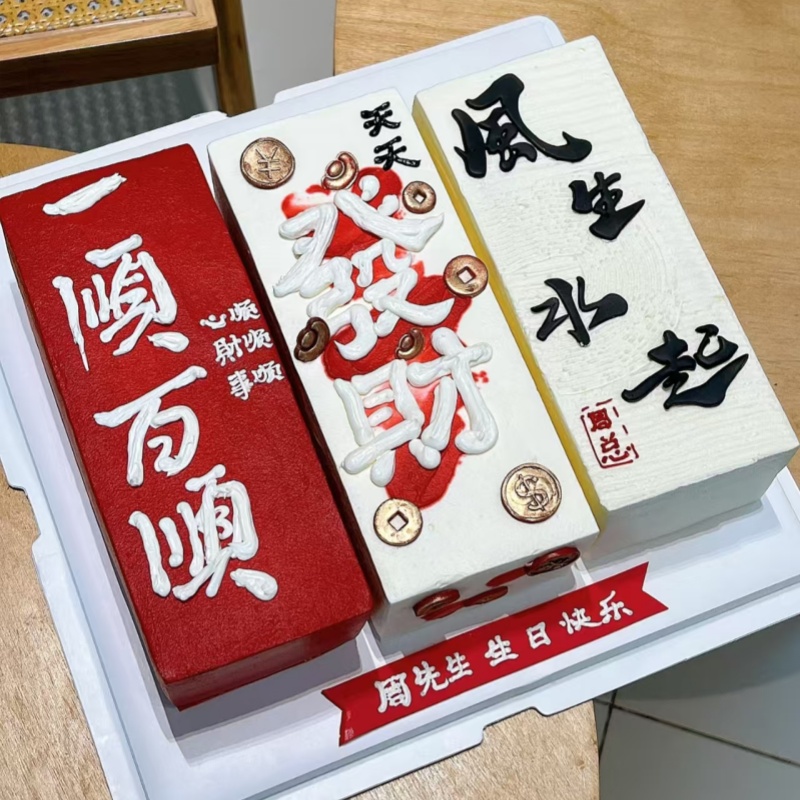 网红风生水起蛋糕装饰翻糖切模顺风顺水中式爸爸祝福语烘焙模具