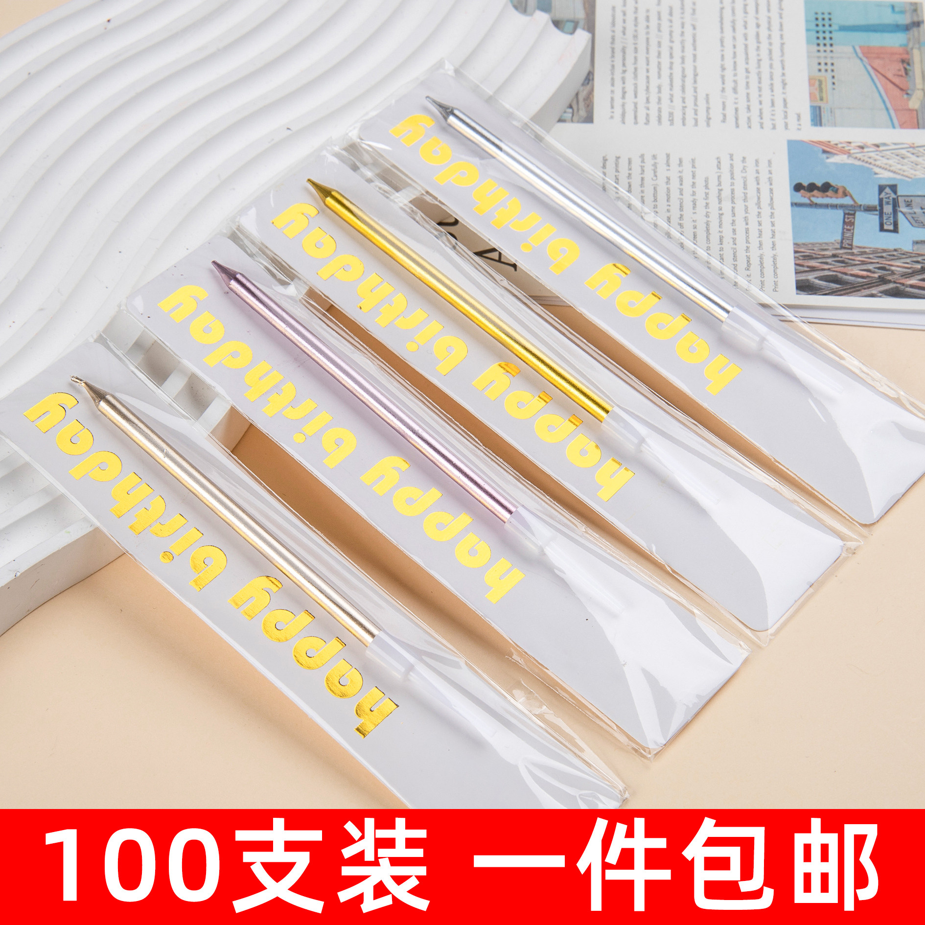 彩金单支包装袋铅笔直杆蜡烛烘焙蛋糕装饰品创意浪漫镀金生日插件,节庆用品/礼品,蜡烛,淘宝优惠券,粉丝福利购,淘宝优惠卷