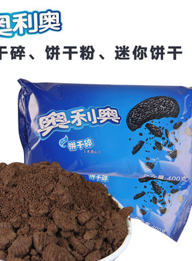 可食用mini奥利奥迷你夹心饼干