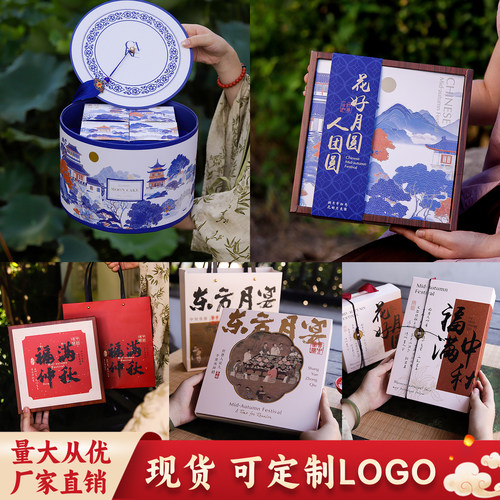 中秋月饼盒包装盒4/6/8粒礼盒空盒子现货批发整套盒单套低至0.54
