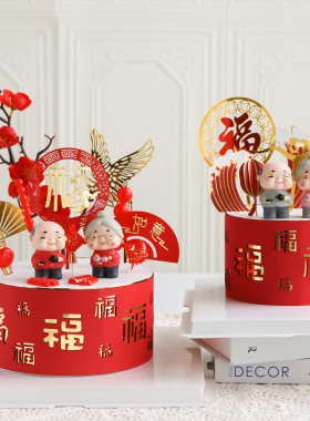 网红红色百福围边蛋糕装饰摆件父亲母亲爷爷奶奶梅花扇子祝寿插件