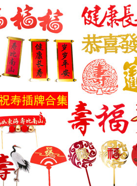 福如东海红色老人过寿喜字对联