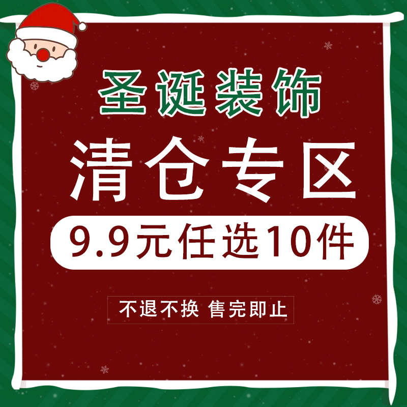 【圣诞节特价清仓摆件插牌】【9.9任选10项】【缺货不补】