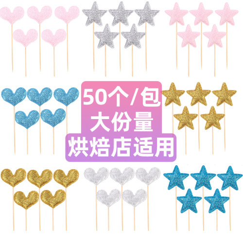 生日蛋糕插件插牌插签配件闪粉