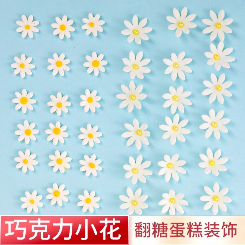 巧克力翻糖小花蛋糕装饰摆件西点装饰用立体插件可食糖花108朵