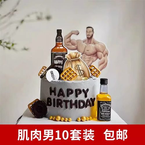 健身肌肉猛男生日蛋糕装饰摆件插牌网红饼干车轮酒瓶钱袋子插件m