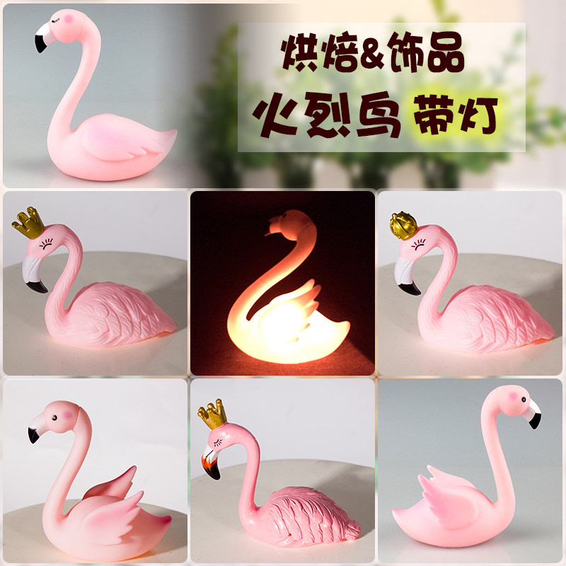 装饰品火烈鸟天鹅发光生日蛋糕