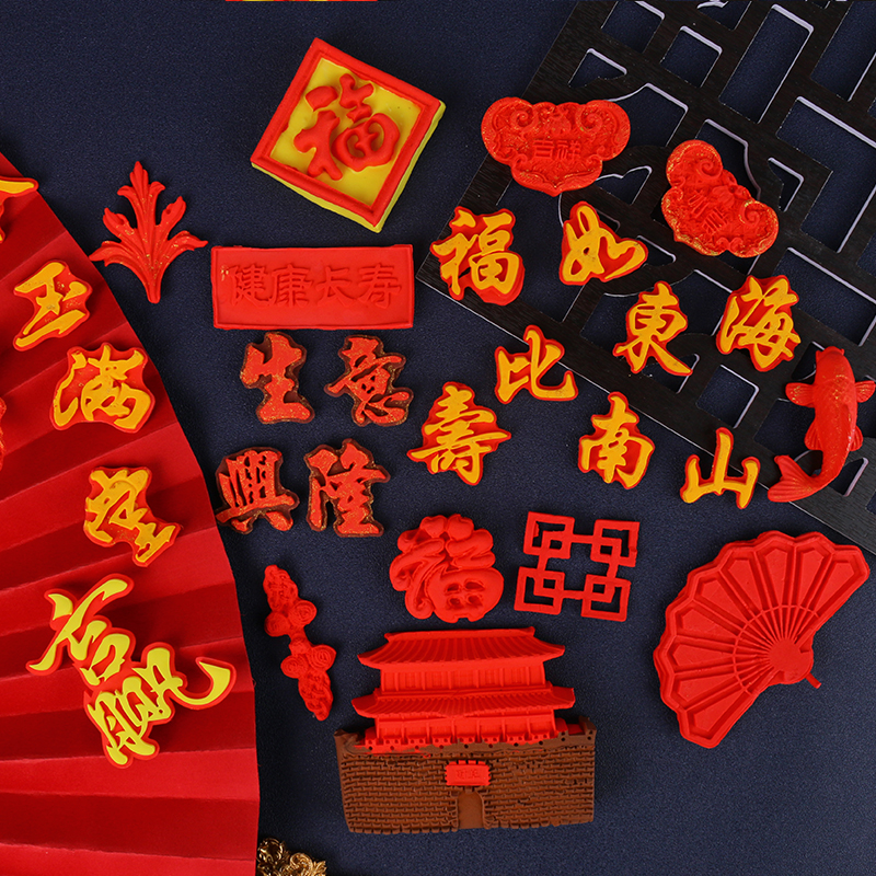 祝寿翻糖硅胶模具福如东海对联