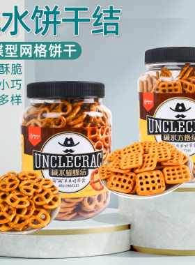 伯力爵网格蝴蝶结面包结碱水饼干圈蛋糕装饰摆件可食用烘焙饼干