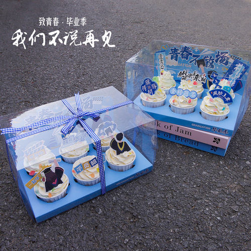 2025毕业季纸杯蛋糕装饰青春不散场背景板金榜题名旗开得胜插件z