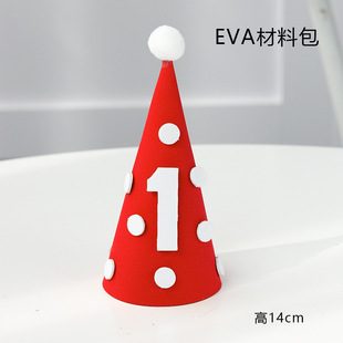 EVA生日帽蛋糕装饰帽子波点款男女儿童宝宝周岁hb插牌甜品台配件