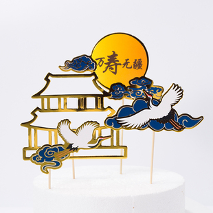 中国风金色万寿无疆仙鹤祝寿蛋糕插牌 生日派对装饰插签摆件