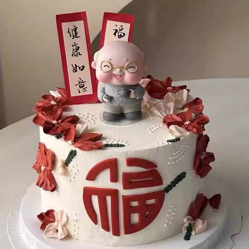 老爷爷祝寿生日蛋糕装饰茶壶摆件福如东海健康如意流苏对联插件w