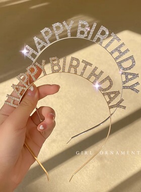 网红生日快乐发箍头饰女神生日派对皇冠头发箍装饰拍照道具蛋糕l