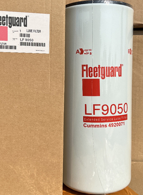 康明斯机油滤清器LF9050 弗列加机油滤芯过滤器机油格机滤4920071