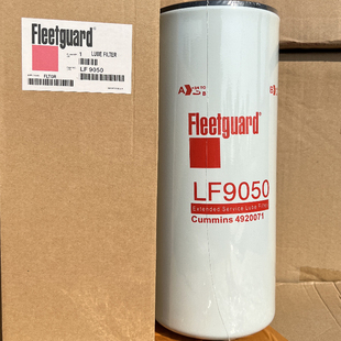 康明斯机油滤清器LF9050 弗列加机油滤芯过滤器机油格机滤4920071
