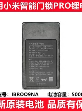 小米智能门锁pro锂电池IBR009NA原装门锁替换锂电池正品品质保证